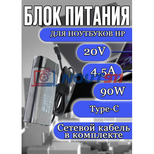Блок питания для ноутбука HP 20V 4.5A 90W Type-C (TPN-DA08), Envy 17-cr, 17T-cr, x360 15-ew, Pavilion Plus 14-eh, ProBook 650 G4, Spectre x360 15-bl, HC/ORG