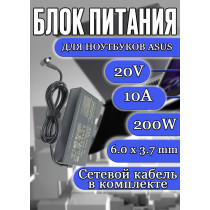 Блок питания для ноутбука Asus 20V 10A 200W 6.0x3.7mm (ADP-200JB D), G512, FX705D, ROG Zephyrus GA503QS, G713IE, TUF Dash F15 (FX516), HC/ORG