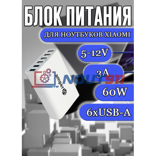 Блок питания  5V 9V 12V 3A 60W 6xUSB-A QC 3.0 (YDS-TC060-4-2-0) Quick Charge, для смартфонов, планшетов, ноутбуков, белый