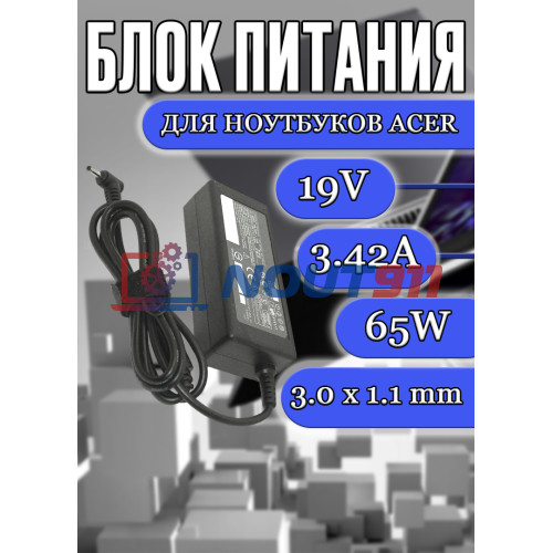 Зарядка для ноутбука Acer 19V 3.42A 65W 3.0x1.1mm (PA-1700-02), Aspire Switch: SW5-111, SW5-171, Iconia: W700, Aspire S3-392, TravelMate X313, без сетевого кабеля, черная, HC/OEM