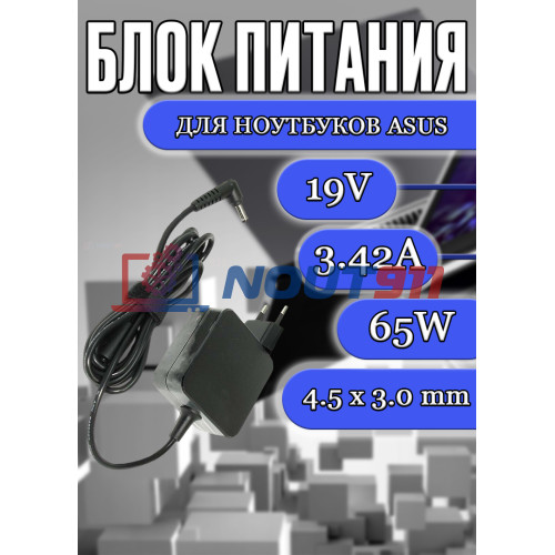 Блок питания для ноутбука Asus 19V 3.42A 65W 4.5х3.0mm (ADP-65DW A), Pro Advanced B551, BU401LA, Essential PU301LA, PU401LA, PU500CA, квадратный корпус, без сетевого кабеля, HC/ORG