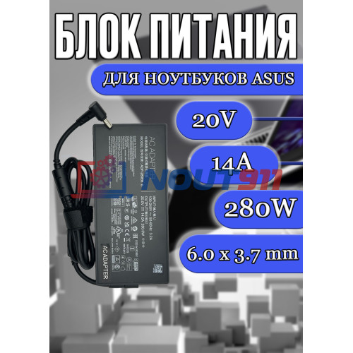 Блок питания для ноутбука Asus 20V 14A 280W 6.0x3.7mm (ADP-280BB B), TUF Gaming A15 FA506, A17 TUF766, TUF Dash F15 FX516, без сетевого кабеля, HC/ORG