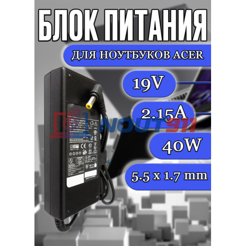 Зарядка для ноутбука Acer 19V 2.15А 40W 5.5x1.7mm (LT20TVL), Iconia Tab W500, W501, Aspire 110, 1410, 1810, Extensa 2509, 2511, без сетевого кабеля, черная, HC/OEM
