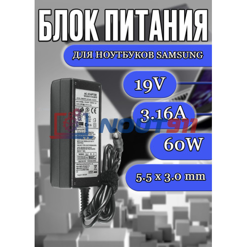 Зарядка для ноутбука Samsung 19V 3.16A 60W 5.5x3.0mm (API1AD02 AD-6019), A10, E452, M55 Pro, N110, N130, NP300E4A, NP370R5E, QX310, R720, X520, без сетевого кабеля, OEM