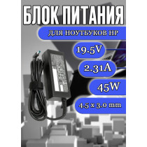 Зарядка для ноутбука HP 19.5V 2.31A 45W 4.5x3.0mm (PA-1650-02HC 380467-001), Elitebook 810 G1 Revolve, ProBook 250 G3, 255 G2, UltraBook 14-K, 850 G3, Envy 13-ad, 13-aq, без сетевого кабеля, OEM