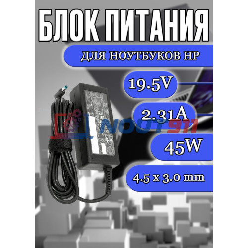 Зарядка для ноутбука HP 19.5V 2.31A 45W 4.5x3.0mm (PA-1650-02HC 380467-001), Elitebook 810 G1 Revolve, ProBook 250 G3, 255 G2, UltraBook 14-K, 850 G3, Envy 13-ad, 13-aq, без сетевого кабеля, OEM