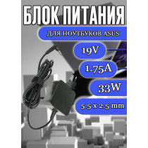 Блок питания для ноутбука Asus 19V 1.75А 33W 5.5x2.5mm (ADP-33BW A), K751MA, K751NA, R752MA, X705MA, X451M, X451MAV, квадратный корпус, HC/ORG