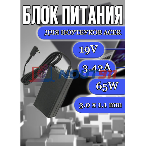 Блок питания для ноутбука Acer 19V 3.42А 65W 3.0x1.1mm (A11-065N1A), Aspire S3-392, Aspire R7: R7-371, TravelMate X313, Iconia: W700, без сетевого кабеля, черная, HC/ORG