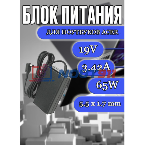 Блок питания для ноутбука Acer 19V 3.42А 65W 5.5x1.7mm (A11-065N1A), Aspire 3 A315-21G, Aspire One:521, Aspire:ES1-311, ES1-411, без сетевого кабеля, черная, HC/ORG