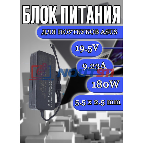 Блок питания для ноутбука Asus 19.5V 9.23A 180W 5.5x2.5mm (ADP-180MB F), G46VW, G50V, G71GX, ROG Strix GL503GE, SLIM, без сетевого кабеля, HC/ORG