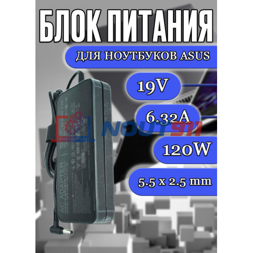 Блок питания для ноутбука Asus 19V 6.32А 120W 5.5x2.5mm (PA-1121-28), X71Q, X71SL, C90, C90S, G74, K93S, N52Da, UX550VE, Slim, без сетевого кабеля, HC/ORG