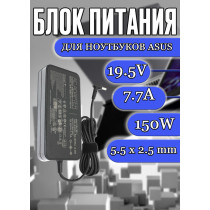 Блок питания для ноутбука Asus 19.5V 7.7A 150W 5.5x2.5mm (A17-150P1A), G53SX, G71G, G74, G74S, G74SX, VX7, SLIM, без сетевого кабеля, HC/ORG
