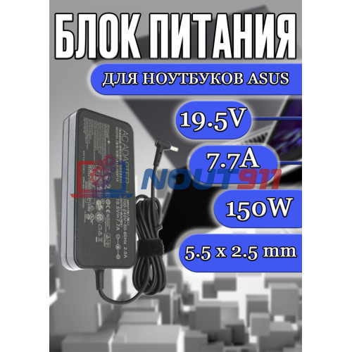 Блок питания для ноутбука Asus 19.5V 7.7A 150W 5.5x2.5mm (A17-150P1A), G53SX, G71G, G74, G74S, G74SX, VX7, SLIM, без сетевого кабеля, HC/ORG