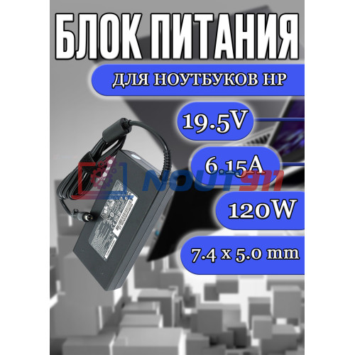 Блок питания для ноутбука HP 19.5V 6.15A 120W 7.4x5.0mm (ADP-120ZB BB 709984-003), Pavilion dv8, Envy 15, Ultrabook Envy 17, 15-J, 15Z-J, 17-J, M7-J, 15-5000, 15-ax, 17-w, без сетевого кабеля, HC/ORG