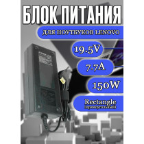 Блок питания для ноутбука Lenovo 19.5V 7.7A 150W Rectangle (прямоугольный) (ADP-150NB D 54Y8814), IdeaCentre A310, A520, A710, C300, С540, без сетевого кабеля, HC/ORG
