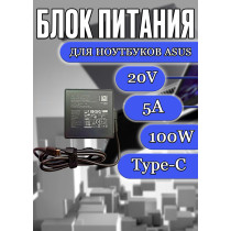 Блок питания для ноутбука Asus 20V 5A 100W Type-C (A20-100P1A), GA503QC, GA401QC, GV301QE, ROG Zephyrus G14 GA401QC, без сетевого кабеля, HC/ORG