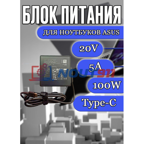 Блок питания для ноутбука Asus 20V 5A 100W Type-C (A20-100P1A), GA503QC, GA401QC, GV301QE, ROG Zephyrus G14 GA401QC, без сетевого кабеля, HC/ORG