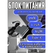 Блок питания для ноутбука HP 20V 3.25A 65W Type C (TPN-CA06 918170-002 860209-850), Spectre x360, 13-AE, 13-AP, 13-ak, 1040 G7, 455 G9, EliteBook 840 G9, 640 G9, 13-bf0000, HC/ORG