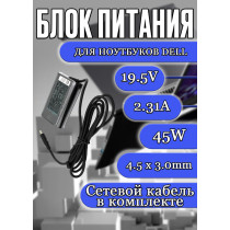Блок питания для ноутбука Dell 19.5V 2.31A 45W 4.5х3.0mm (LA45NM131), IInspiron 5582, 5585, 3585, Vostro 5481, 3572, XPS L321X,  9Q23, HC/ORG