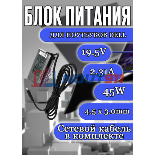 Блок питания для ноутбука Dell 19.5V 2.31A 45W 4.5х3.0mm (LA45NM131), IInspiron 5582, 5585, 3585, Vostro 5481, 3572, XPS L321X,  9Q23, HC/ORG