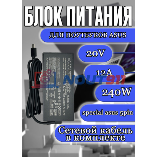 Блок питания для ноутбука Asus 20V 12A 240W square jack (special asus 5pin) (ADP-240EB C), ROG Zephyrus G16 GU605CR, GU605MZ, TUF Gaming A16 FA608UH, A18 FA808UM, HC/ORG