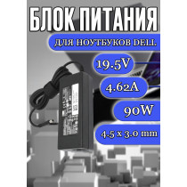 Блок питания для ноутбука Dell 19.5V 4.62A 90W 4.5x3.0mm (LA90PM111), Latitude 3400, 3500, Vostro 3480, 3584, 5370, Ultrabook, XPS 13, XPS L321X, без сетевого кабеля, HC/ORG