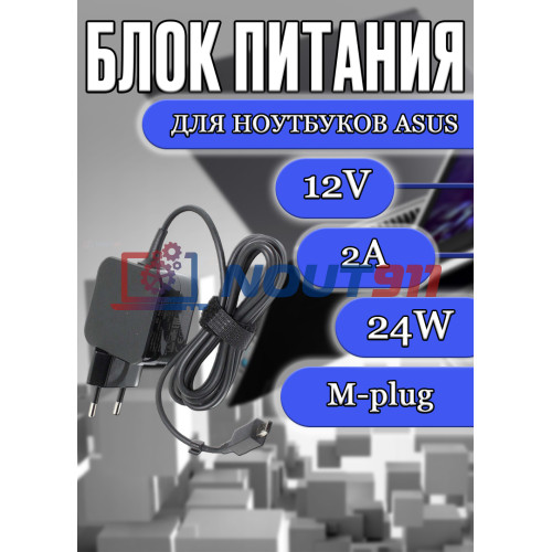 Блок питания 12V 2A 24W M-plug (12224) для ноутбуков Asus, черный