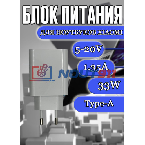 Блок питания для ноутбука Xiaomi 20V/15V/12V/9V/5V 1.35A 33W Type-A (MDY-11-EZ), Mi Notebook Air (13.3"), Mi Notebook Pro (15.6"), RedmiBook 14, 16, HC/ORG