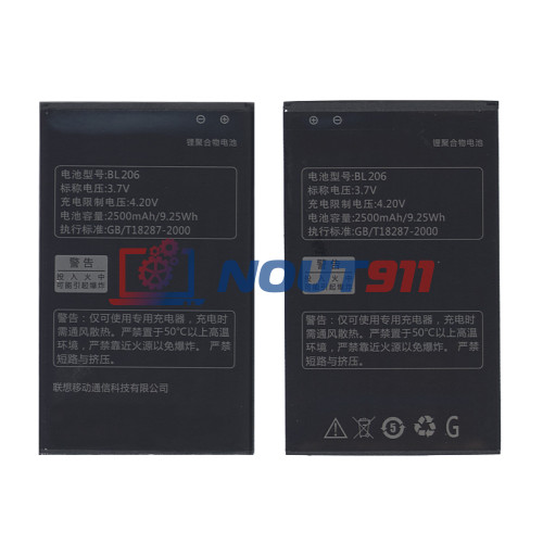 Аккумуляторная батарея BL206 для Lenovo A630 2500mAh