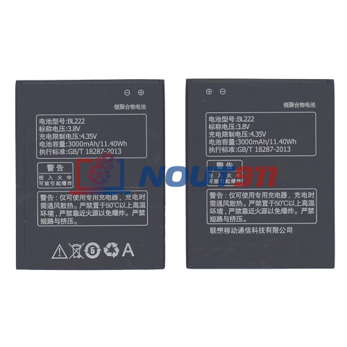 Аккумуляторная батарея BL222 для Lenovo S660/S668T