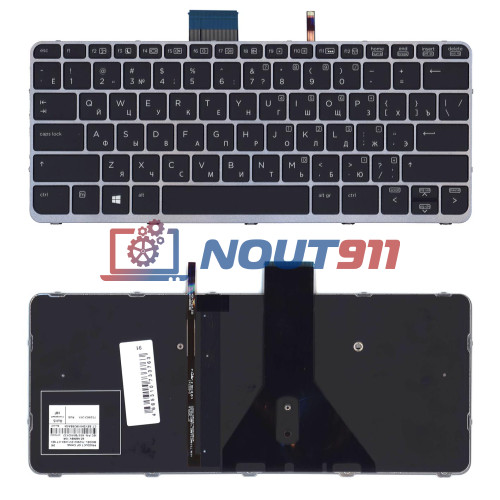 Клавиатура для ноутбука HP EliteBook Folio 1020 G1 черная с серебристой рамкой и подсветкой