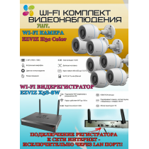 Wi-Fi Комплект видеонаблюдения EZVIZ на 7 камер видеонаблюдения - 2Мп Full HD 1920x1080P (CS-X5S-8W + 7хCS-H3c Color) 2.4 ГГц Цветное ночное видение, IP67, ИК до 30м, угол 125гр