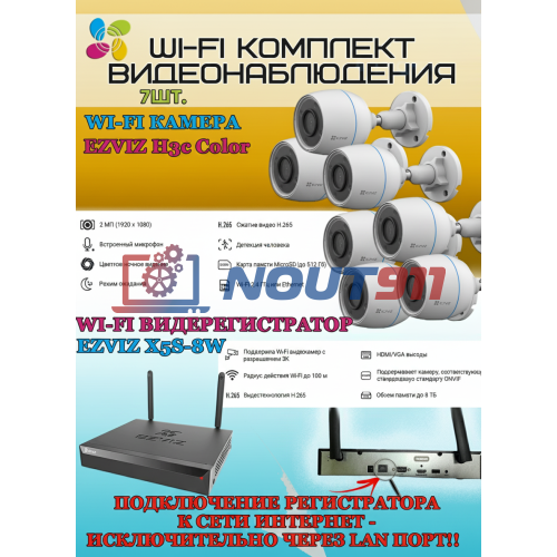 Wi-Fi Комплект видеонаблюдения EZVIZ на 7 камер видеонаблюдения - 2Мп Full HD 1920x1080P (CS-X5S-8W + 7хCS-H3c Color) 2.4 ГГц Цветное ночное видение, IP67, ИК до 30м, угол 125гр