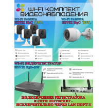 Wi-Fi Комплект видеонаблюдения EZVIZ на 6 камер видеонаблюдения - 2Мп Full HD 1920x1080P (CS-X5S-8W + 1хCS-H3c + 5хCS-H1c) 2.4 ГГц IP67, Двусторонняя аудиосвязь, ИК до 30м, угол 125гр