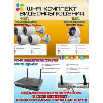 Wi-Fi Комплект видеонаблюдения EZVIZ на 5 камер видеонаблюдения - 2Мп Full HD 1920x1080P (CS-X5S-8W + 4хCS-H3c Color + 1хCS-H6c) 2.4 ГГц IP67, Двусторонняя аудиосвязь, ИК до 30м, угол 125гр Поворот до 340 гр