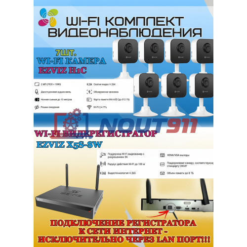 Wi-Fi Комплект видеонаблюдения EZVIZ на 7 камер видеонаблюдения - 2Мп Full HD 1920x1080P (CS-X5S-8W + 7хCS-H1c) 2.4 ГГц Двусторонняя аудиосвязь, ИК до 10м, угол 108гр