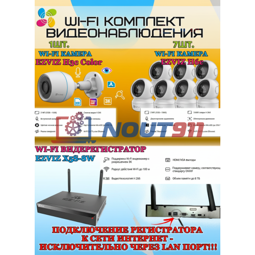 Wi-Fi Комплект видеонаблюдения EZVIZ на 8 камер видеонаблюдения - 2Мп Full HD 1920x1080P (CS-X5S-8W + 1хCS-H3c Color + 7хCS-H6c) 2.4 ГГц IP67, Двусторонняя аудиосвязь, ИК до 30м, угол 125гр Поворот до 340 гр