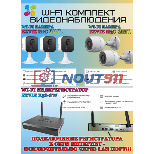 Wi-Fi Комплект видеонаблюдения EZVIZ на 5 камер видеонаблюдения - 2Мп Full HD 1920x1080P (CS-X5S-8W + 2хCS-H3c + 3хCS-H1c) 2.4 ГГц IP67, Двусторонняя аудиосвязь, ИК до 30м, угол 125гр