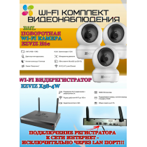 Wi-Fi Комплект видеонаблюдения EZVIZ на 3 камеры видеонаблюдения - 2Мп Full HD 1920x1080P (CS-X5S-4W + 3хCS-H6c) 2.4 ГГц Поворотная камера до 340 гр Двусторонняя аудиосвязь, ИК до 10м, угол 85гр