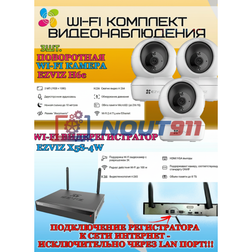 Wi-Fi Комплект видеонаблюдения EZVIZ на 3 камеры видеонаблюдения - 2Мп Full HD 1920x1080P (CS-X5S-4W + 3хCS-H6c) 2.4 ГГц Поворотная камера до 340 гр Двусторонняя аудиосвязь, ИК до 10м, угол 85гр