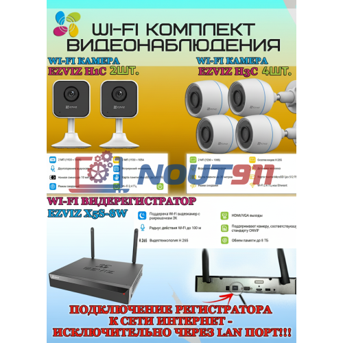 Wi-Fi Комплект видеонаблюдения EZVIZ на 6 камер видеонаблюдения - 2Мп Full HD 1920x1080P (CS-X5S-8W + 4хCS-H3c + 2хCS-H1c) 2.4 ГГц IP67, Двусторонняя аудиосвязь, ИК до 30м, угол 125гр