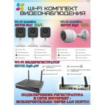 Wi-Fi Комплект видеонаблюдения EZVIZ на 4 камеры видеонаблюдения - 2Мп Full HD 1920x1080P (CS-X5S-4W + 1хCS-H3c + 3хCS-H1c) 2.4 ГГц IP67, Двусторонняя аудиосвязь, ИК до 30м, угол 125гр