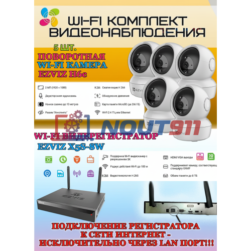 Wi-Fi Комплект видеонаблюдения EZVIZ на 5 камер видеонаблюдения - 2Мп Full HD 1920x1080P (CS-X5S-8W + 5хCS-H6c) 2.4 ГГц Поворотная камера до 340 гр Двусторонняя аудиосвязь, ИК до 10м, угол 85гр