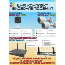 Wi-Fi Комплект видеонаблюдения EZVIZ на 3 камеры видеонаблюдения - 2Мп Full HD 1920x1080P (CS-X5S-4W + 2хCS-H3c + 1хCS-H1c) 2.4 ГГц IP67, Двусторонняя аудиосвязь, ИК до 30м, угол 125гр