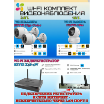 Wi-Fi Комплект видеонаблюдения EZVIZ на 3 камеры видеонаблюдения - 2Мп Full HD 1920x1080P (CS-X5S-4W + 2хCS-H3c Color + 1хCS-H6c) 2.4 ГГц IP67, Двусторонняя аудиосвязь, ИК до 30м, угол 125гр Поворот до 340 гр