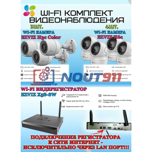 Wi-Fi Комплект видеонаблюдения EZVIZ на 7 камер видеонаблюдения - 2Мп Full HD 1920x1080P (CS-X5S-8W + 3хCS-H3c Color + 4хCS-H6c) 2.4 ГГц IP67, Двусторонняя аудиосвязь, ИК до 30м, угол 125гр Поворот до 340 гр