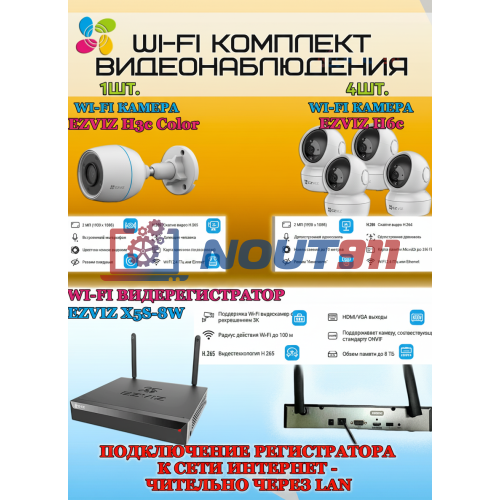 Wi-Fi Комплект видеонаблюдения EZVIZ на 5 камер видеонаблюдения - 2Мп Full HD 1920x1080P (CS-X5S-8W + 1хCS-H3c Color + 4хCS-H6c) 2.4 ГГц IP67, Двусторонняя аудиосвязь, ИК до 30м, угол 125гр Поворот до 340 гр