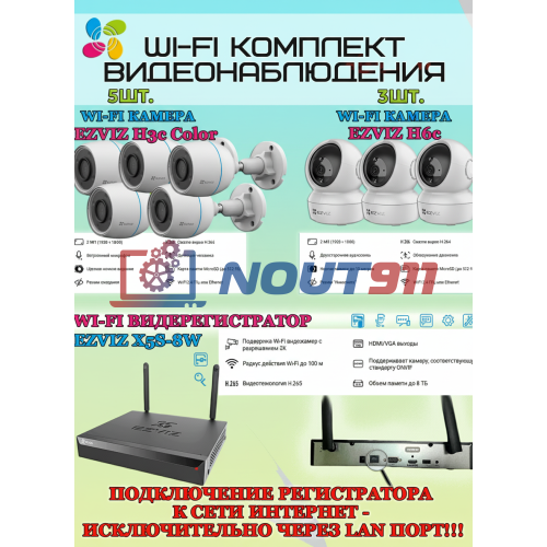 Wi-Fi Комплект видеонаблюдения EZVIZ на 8 камер видеонаблюдения - 2Мп Full HD 1920x1080P (CS-X5S-8W + 5хCS-H3c Color + 3хCS-H6c) 2.4 ГГц IP67, Двусторонняя аудиосвязь, ИК до 30м, угол 125гр Поворот до 340 гр