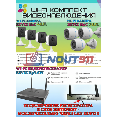 Wi-Fi Комплект видеонаблюдения EZVIZ на 7 камер видеонаблюдения - 2Мп Full HD 1920x1080P (CS-X5S-8W + 3хCS-H3c + 4хCS-H1c) 2.4 ГГц IP67, Двусторонняя аудиосвязь, ИК до 30м, угол 125гр