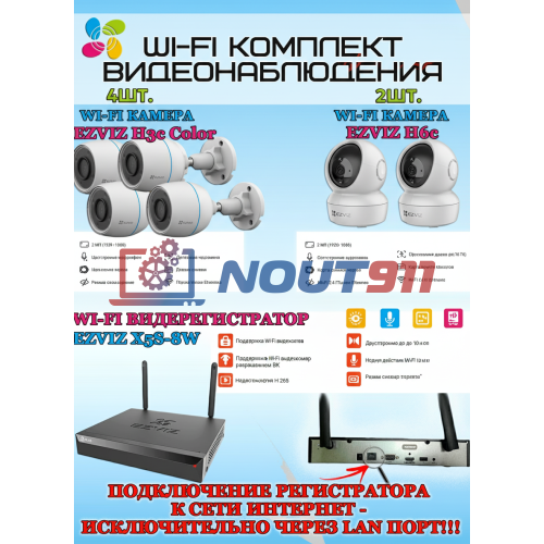 Wi-Fi Комплект видеонаблюдения EZVIZ на 6 камер видеонаблюдения - 2Мп Full HD 1920x1080P (CS-X5S-8W + 4хCS-H3c Color + 2хCS-H6c) 2.4 ГГц IP67, Двусторонняя аудиосвязь, ИК до 30м, угол 125гр Поворот до 340 гр